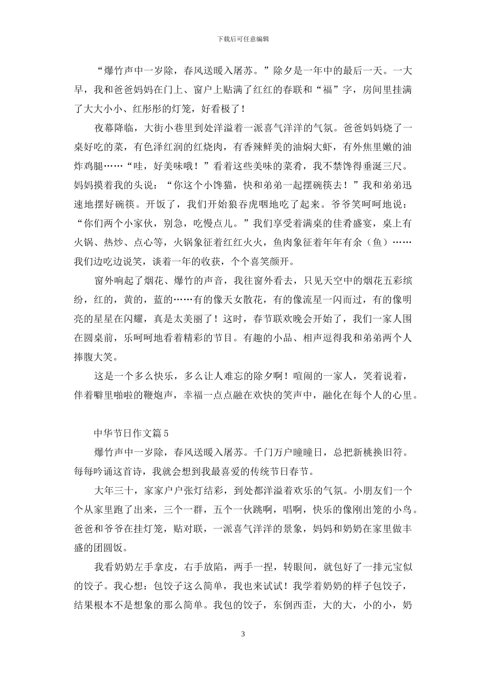 中华节日作文7篇_第3页