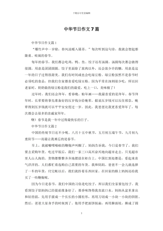 中华节日作文7篇