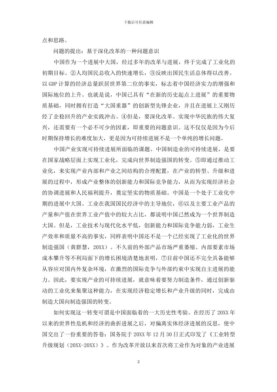 中华民族复兴的产业发展路径选择_第2页