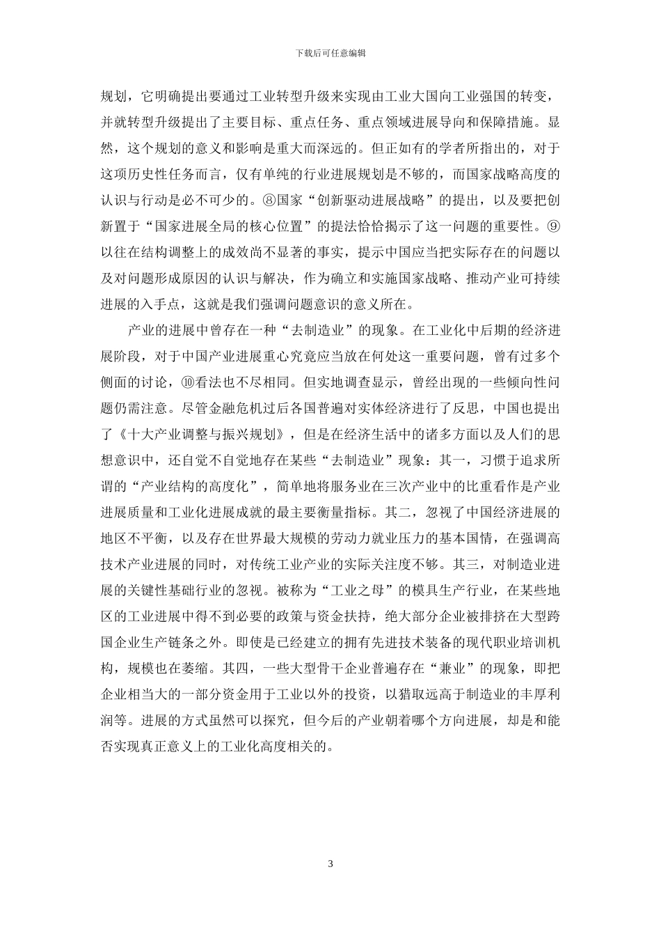 中华民族复兴的产业发展路径选择_第3页