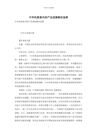 中华民族复兴的产业发展路径选择