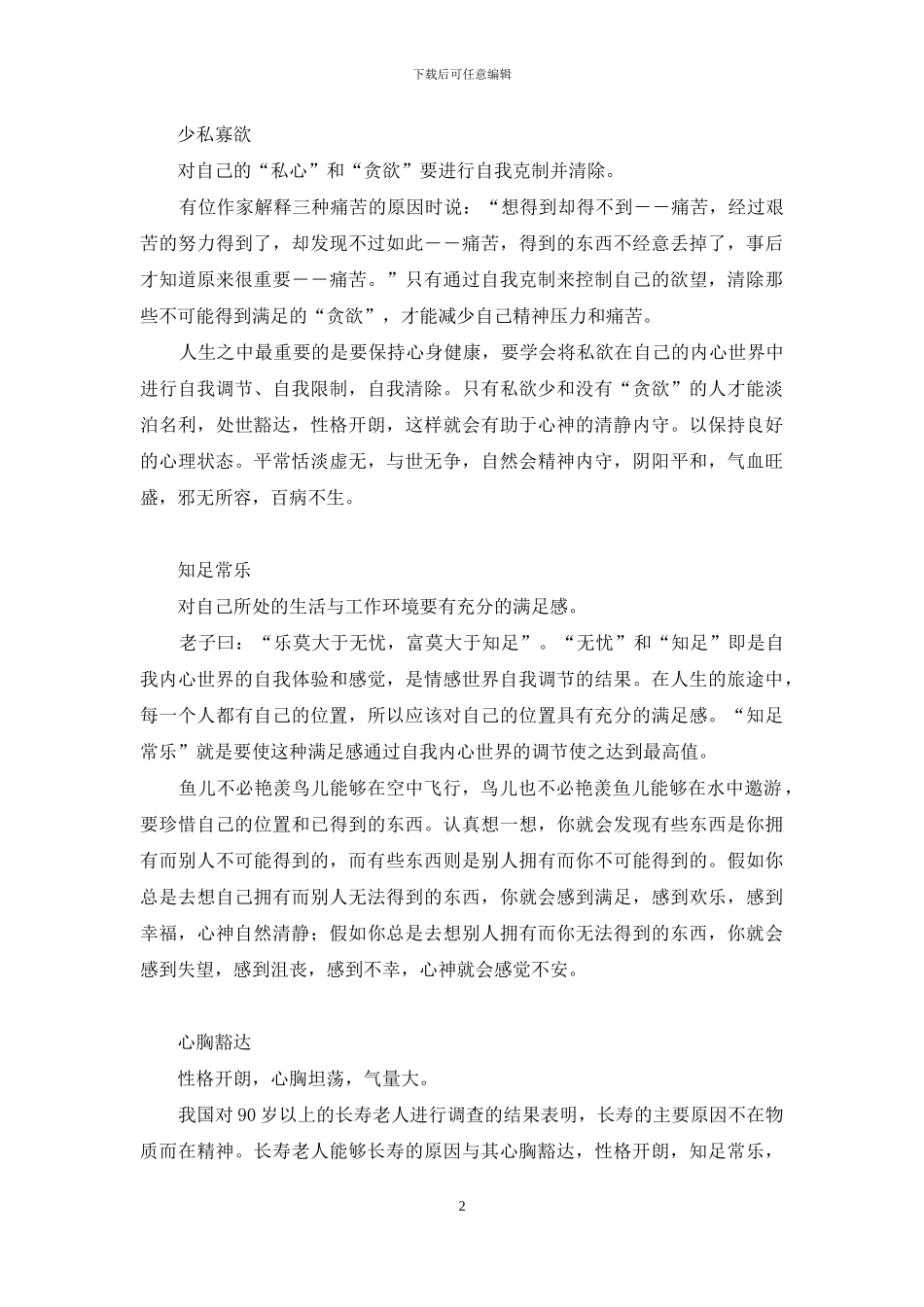 中国传统养生方法-中国传统养生理论_第2页