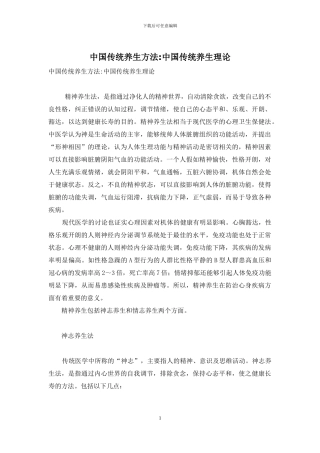 中国传统养生方法-中国传统养生理论