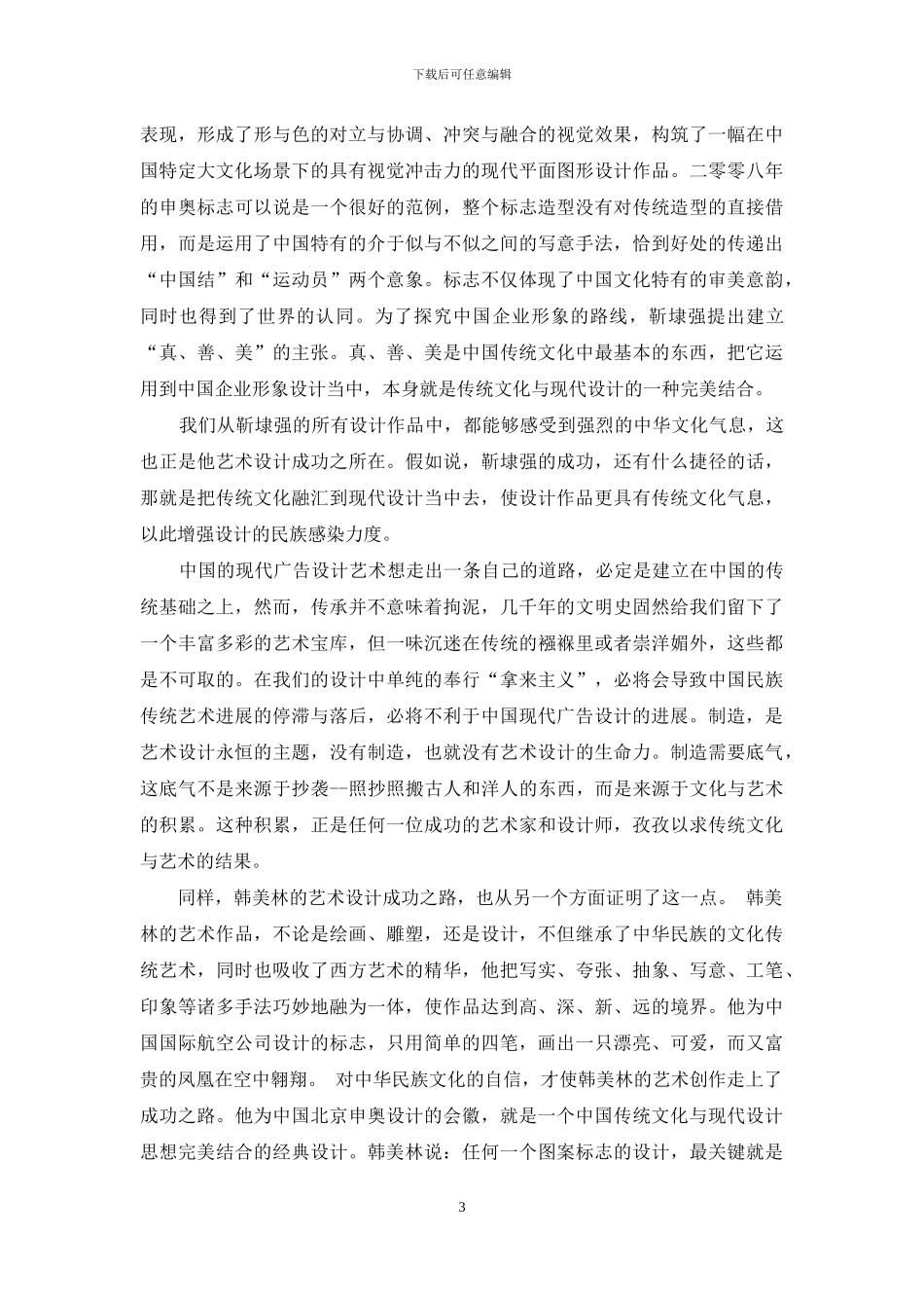 中国传统文化与现代广告设计的融合_第3页