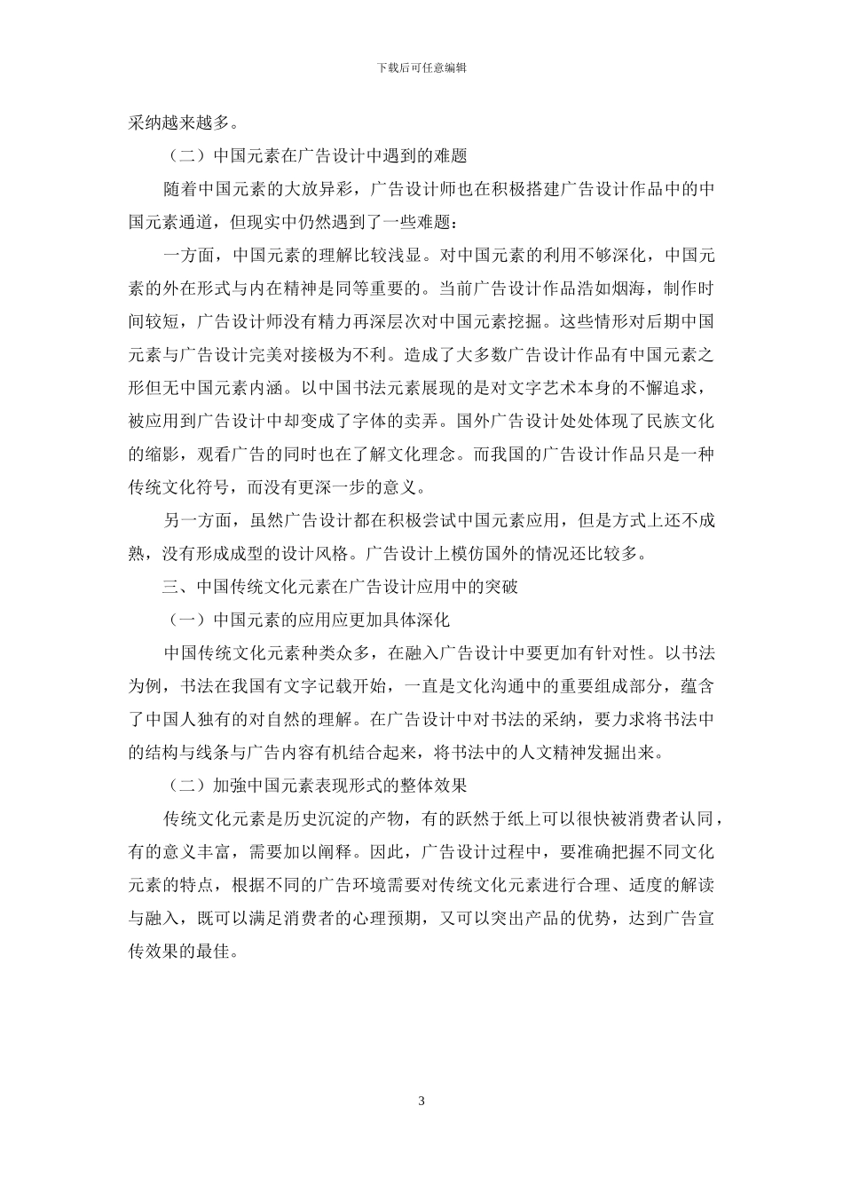 中国传统文化元素对广告设计的作用研究_第3页