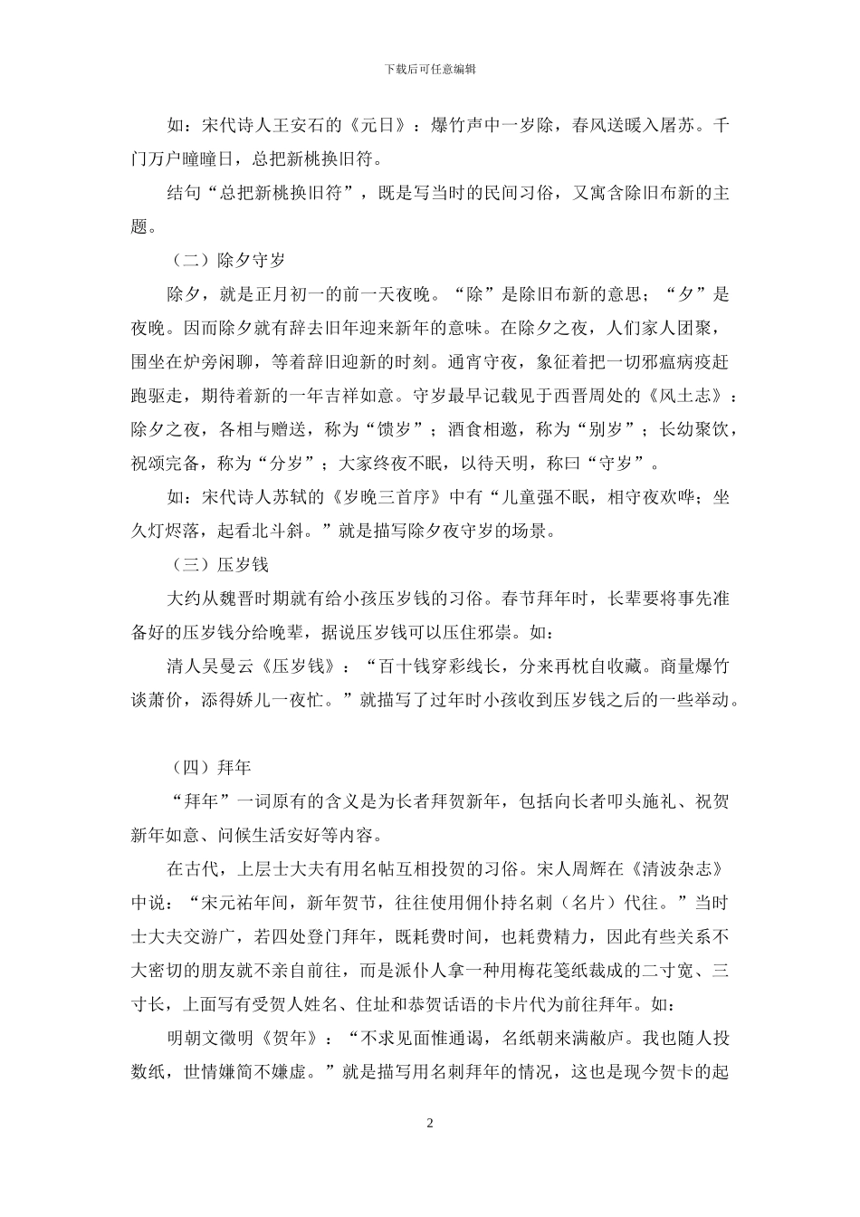 中国传统节日里的诗意栖居_第2页