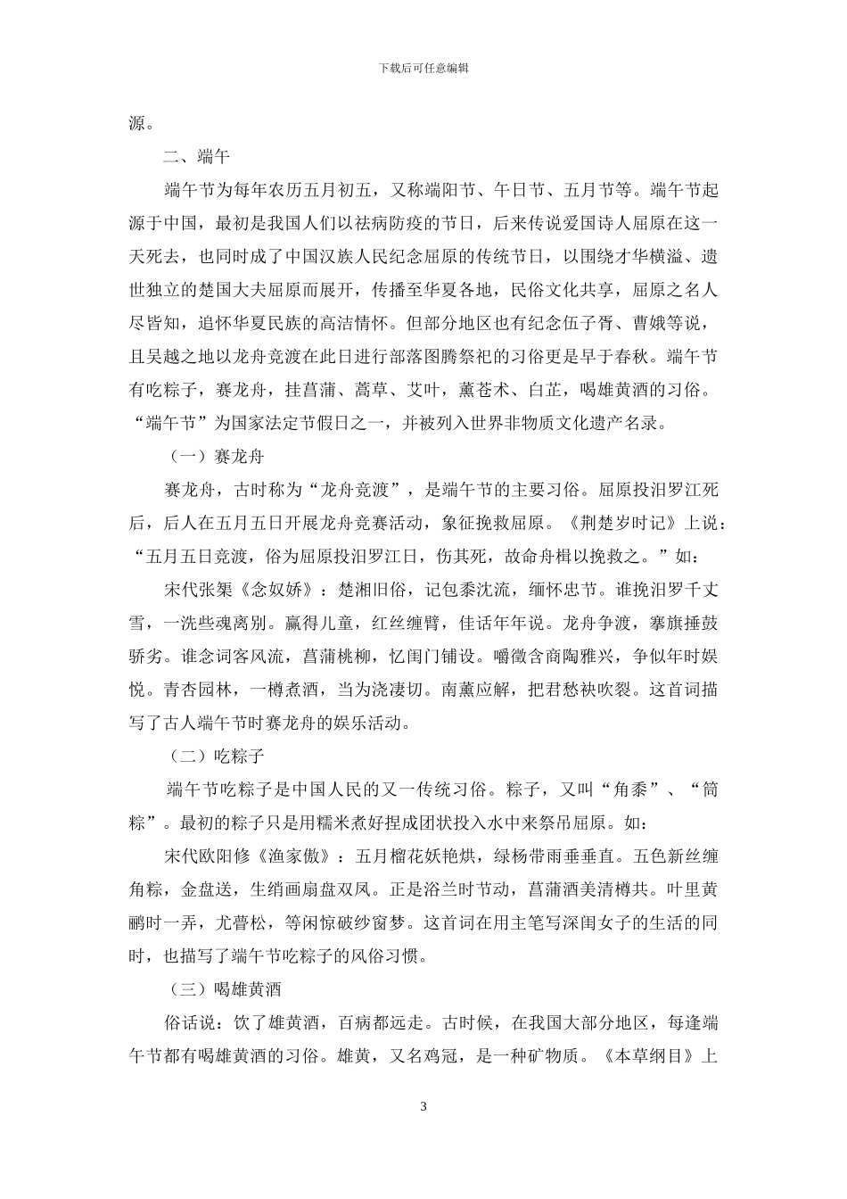 中国传统节日里的诗意栖居_第3页