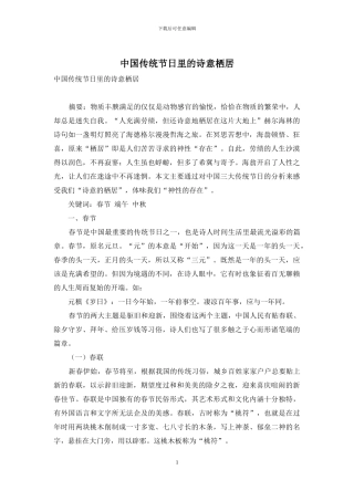 中国传统节日里的诗意栖居