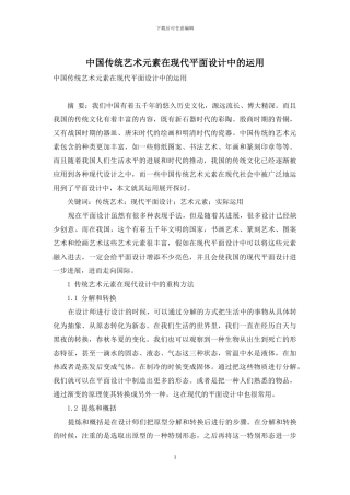 中国传统艺术元素在现代平面设计中的运用