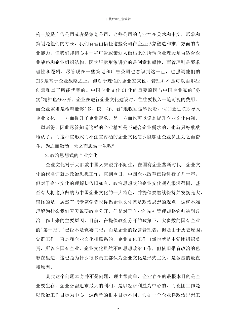 中国企业文化_第2页