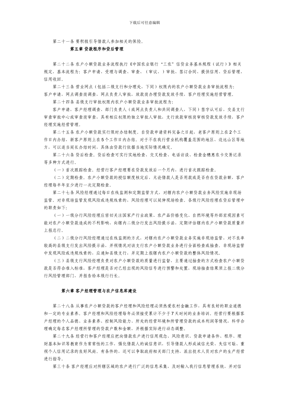中国农业银行农户小额贷款管理办法_第3页
