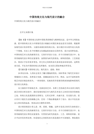 中国传统文化与现代设计的融合