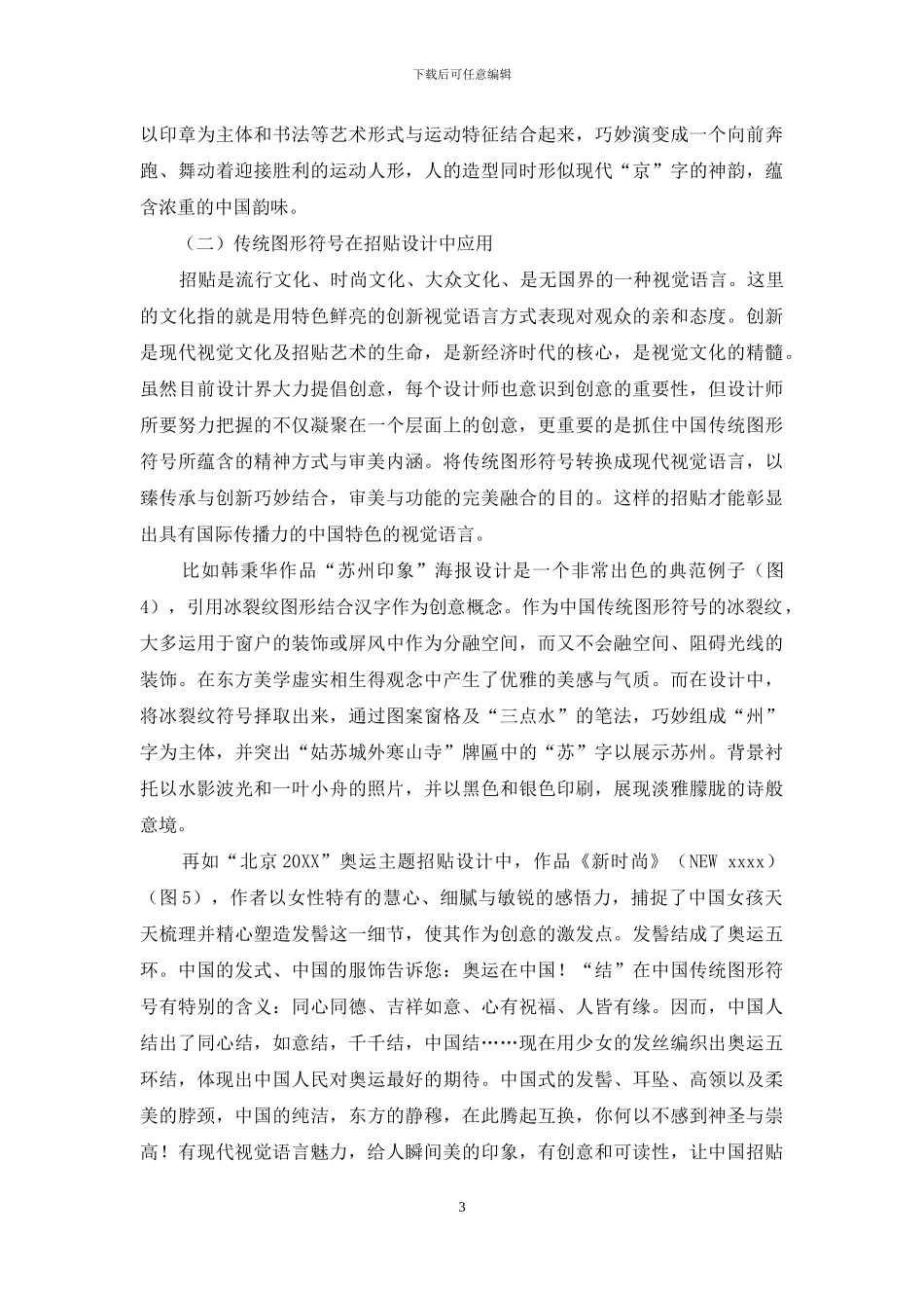 中国传统图形符号在现代视觉设计中的应用_第3页