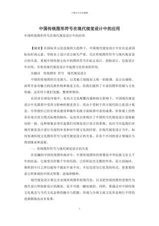 中国传统图形符号在现代视觉设计中的应用