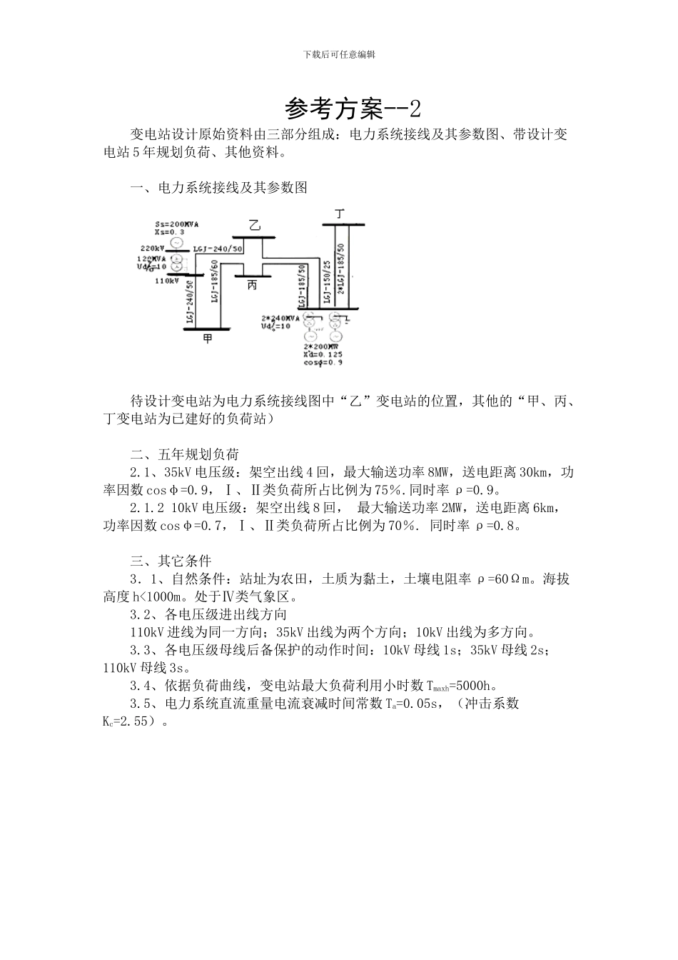 中国农大网院电气专业毕业设计_第2页