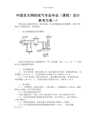 中国农大网院电气专业毕业设计
