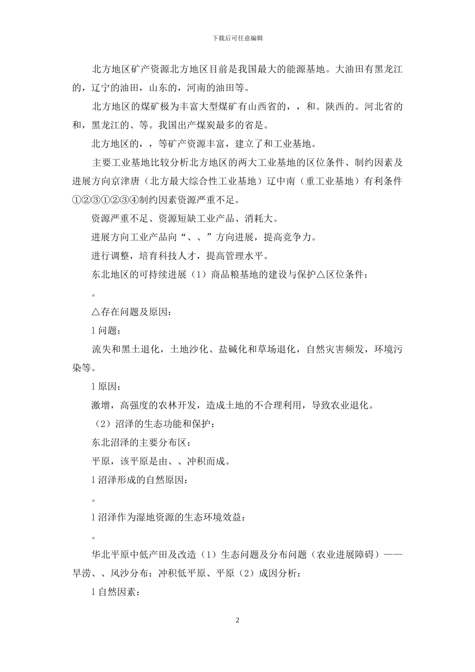 中国区域地理知识点总结_第2页