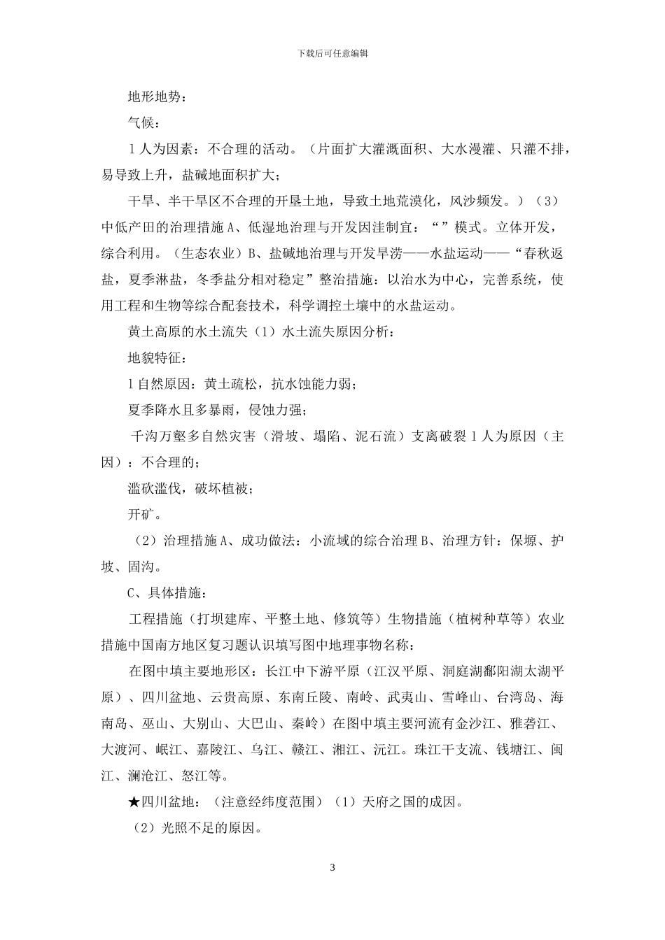 中国区域地理知识点总结_第3页