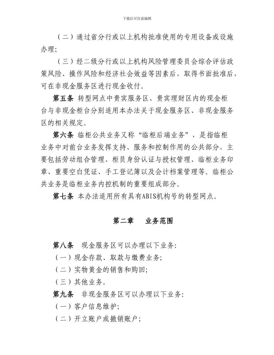 中国农业银行福建省分行_第2页