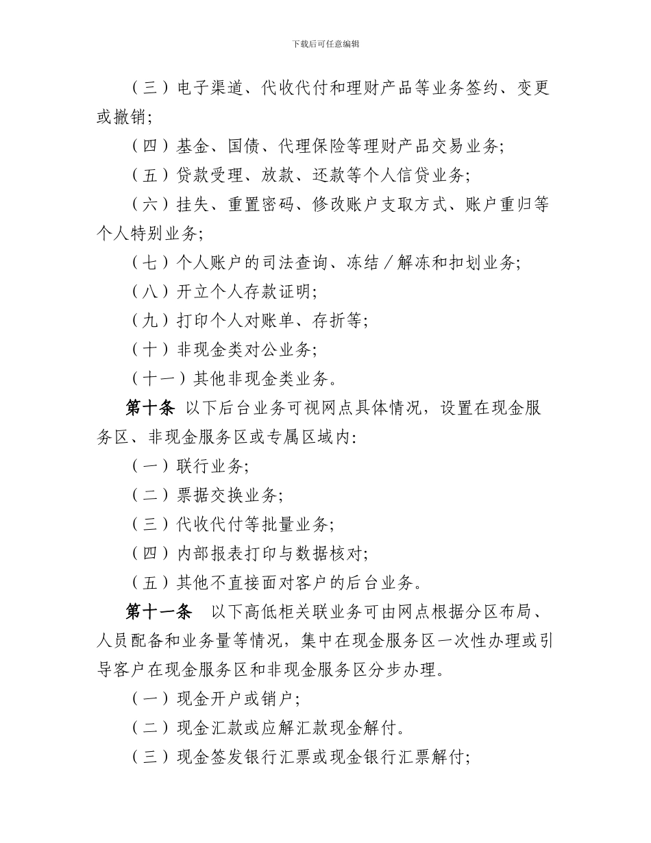 中国农业银行福建省分行_第3页