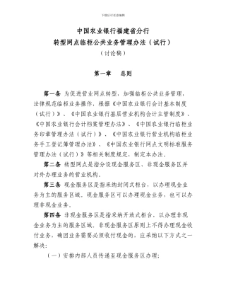 中国农业银行福建省分行