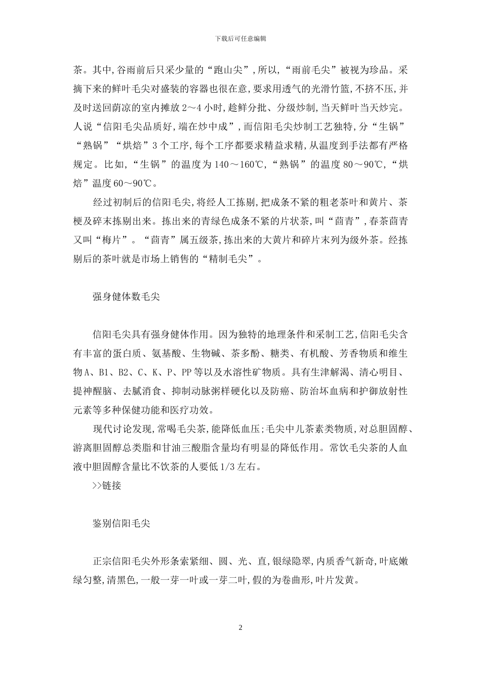 中国十大名茶之信阳毛尖-普洱茶致癌是肯定的_第2页