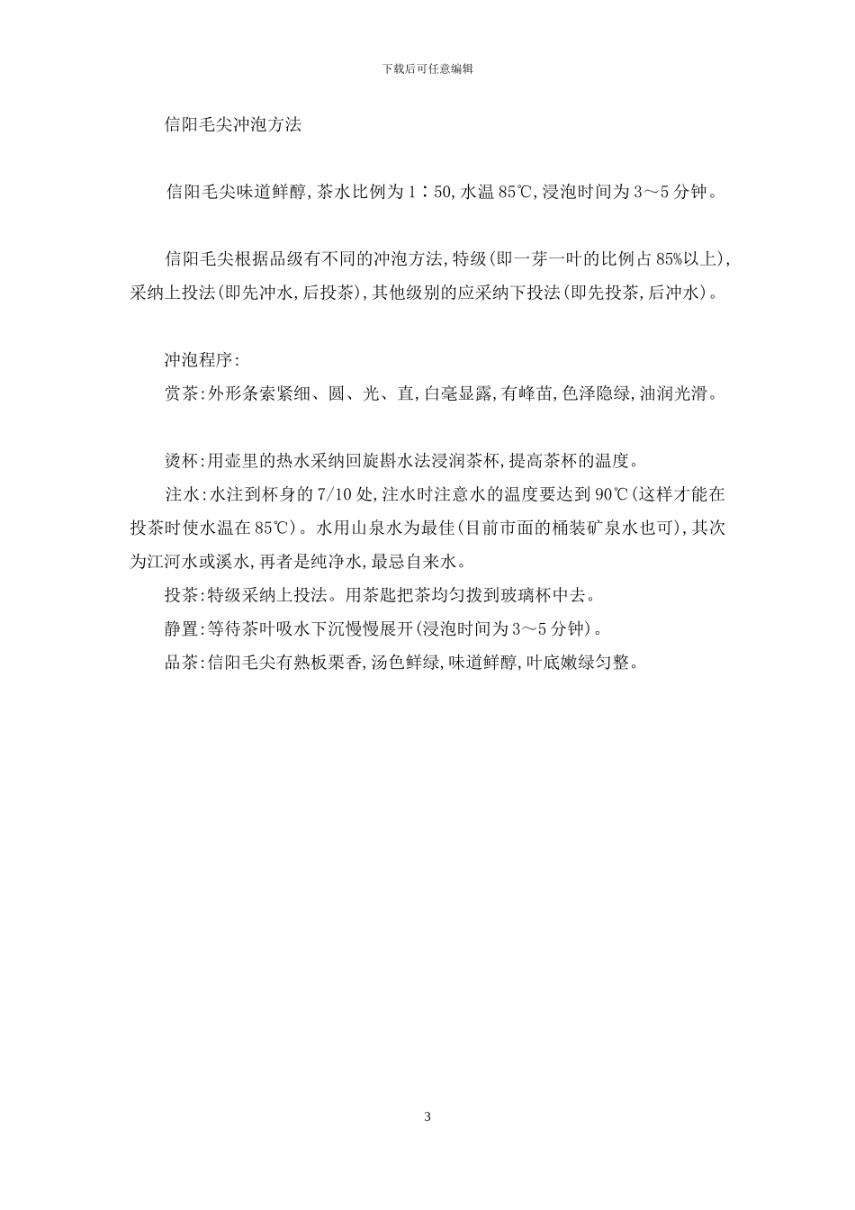 中国十大名茶之信阳毛尖-普洱茶致癌是肯定的_第3页
