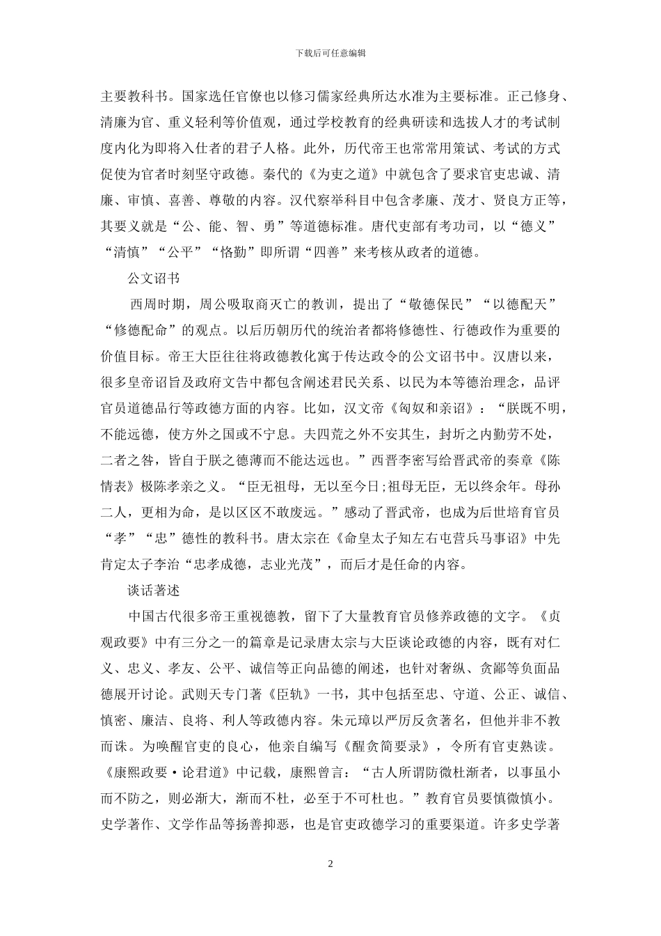 中国古代如何进行政德教育_第2页