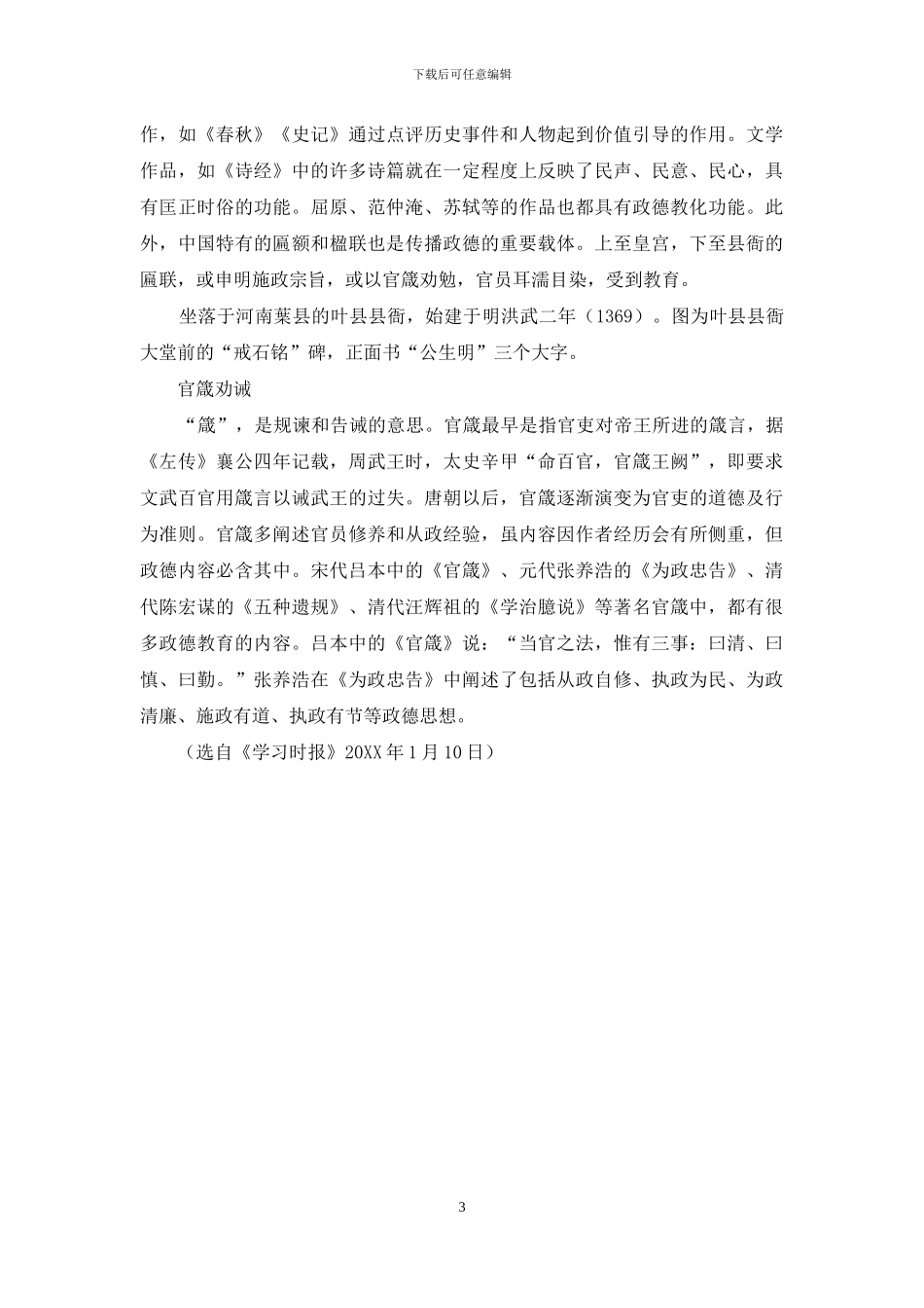 中国古代如何进行政德教育_第3页