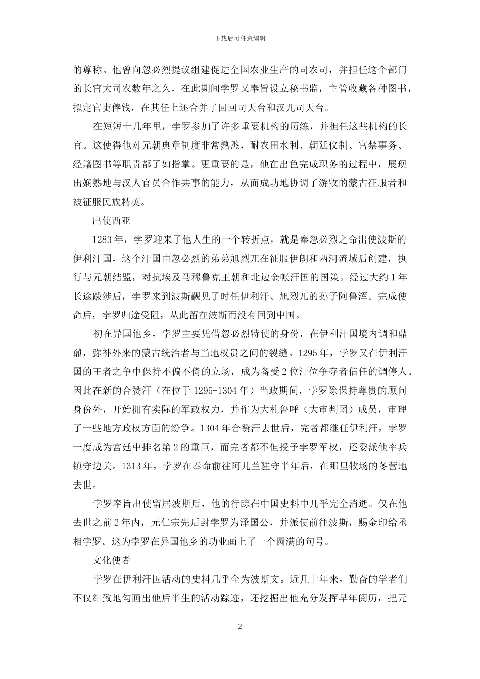 中国和伊朗文化交流的使者——孛罗_第2页