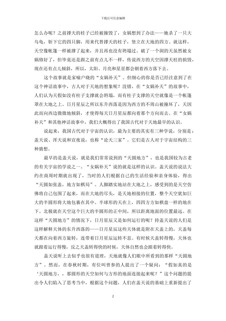 中国古代论天三家_第2页