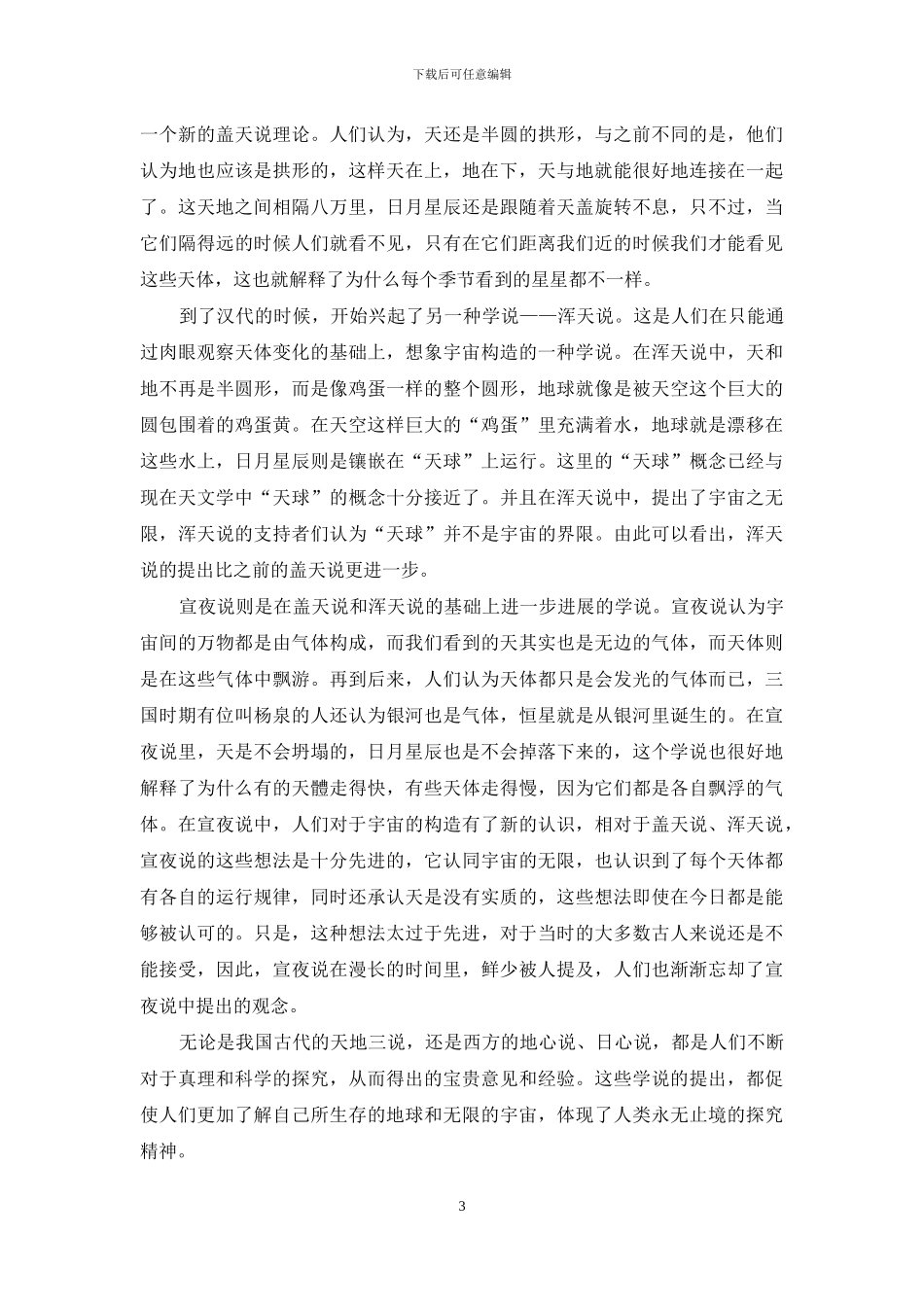 中国古代论天三家_第3页