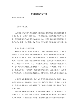 中国古代论天三家