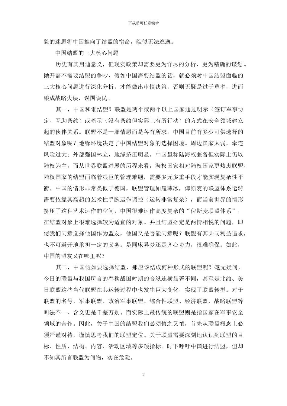 中国可以结盟吗-_第2页