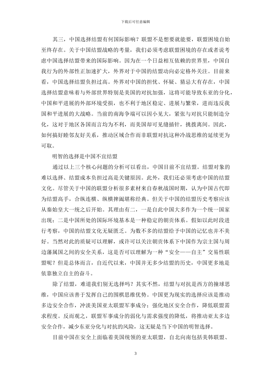 中国可以结盟吗-_第3页