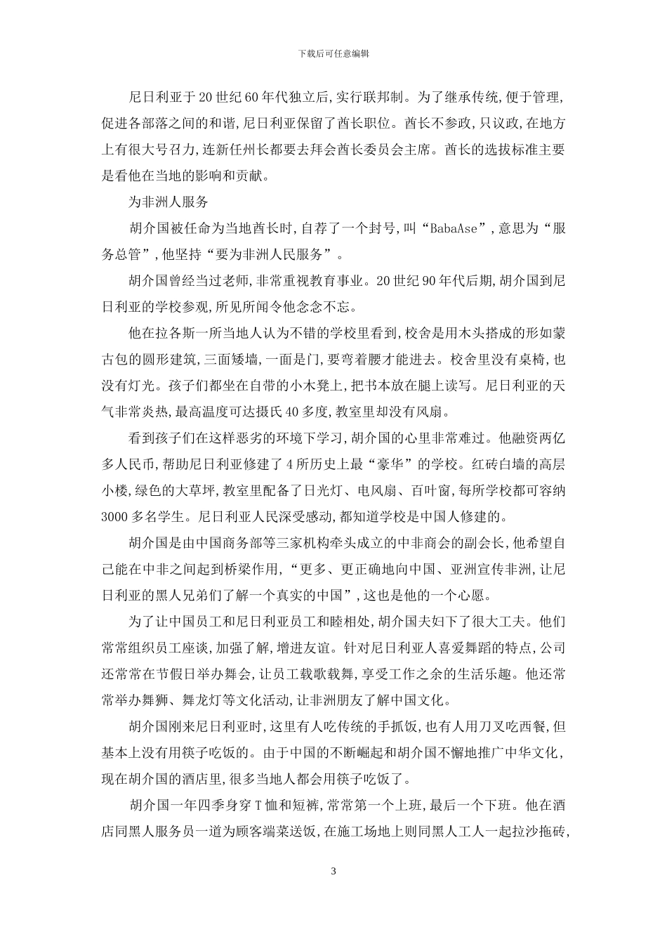 中国商人在非洲当酋长_第3页