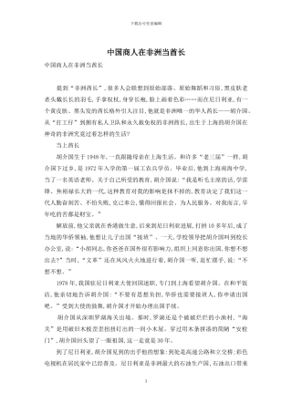 中国商人在非洲当酋长