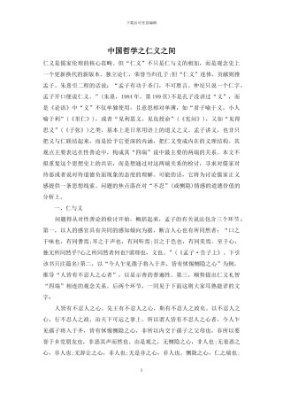 中国哲学之仁义之间