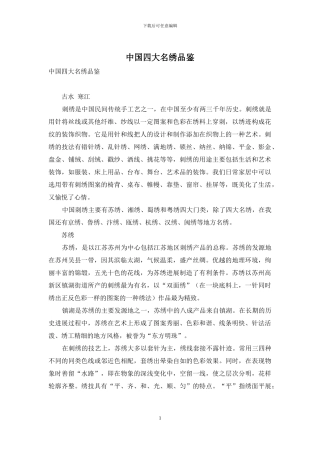 中国四大名绣品鉴