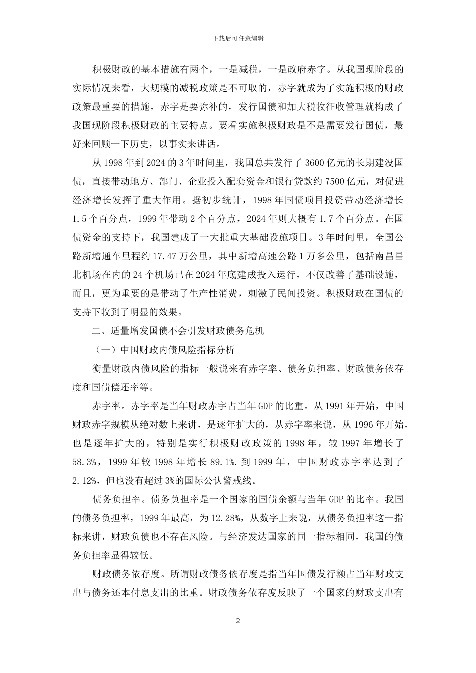 中国国债增发分析_第2页