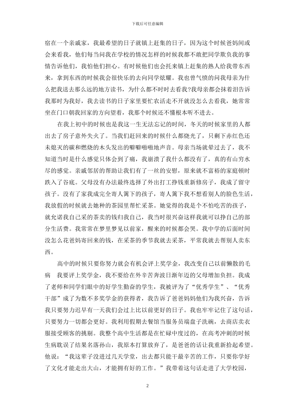 中国大学生自强之星事迹材料_第2页