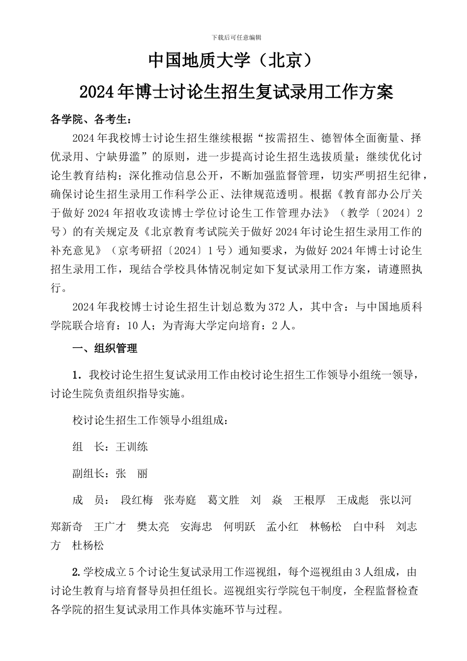 中国地质大学_第1页