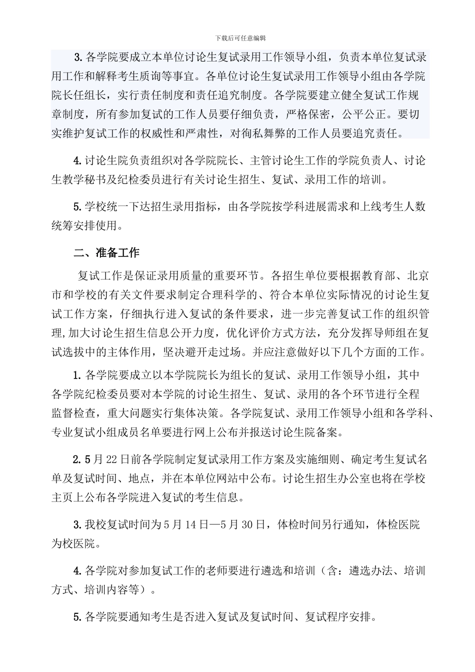 中国地质大学_第2页