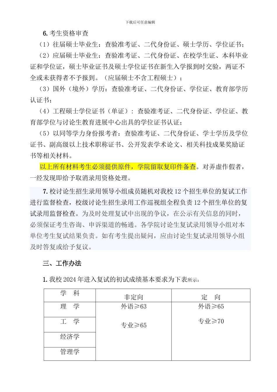 中国地质大学_第3页