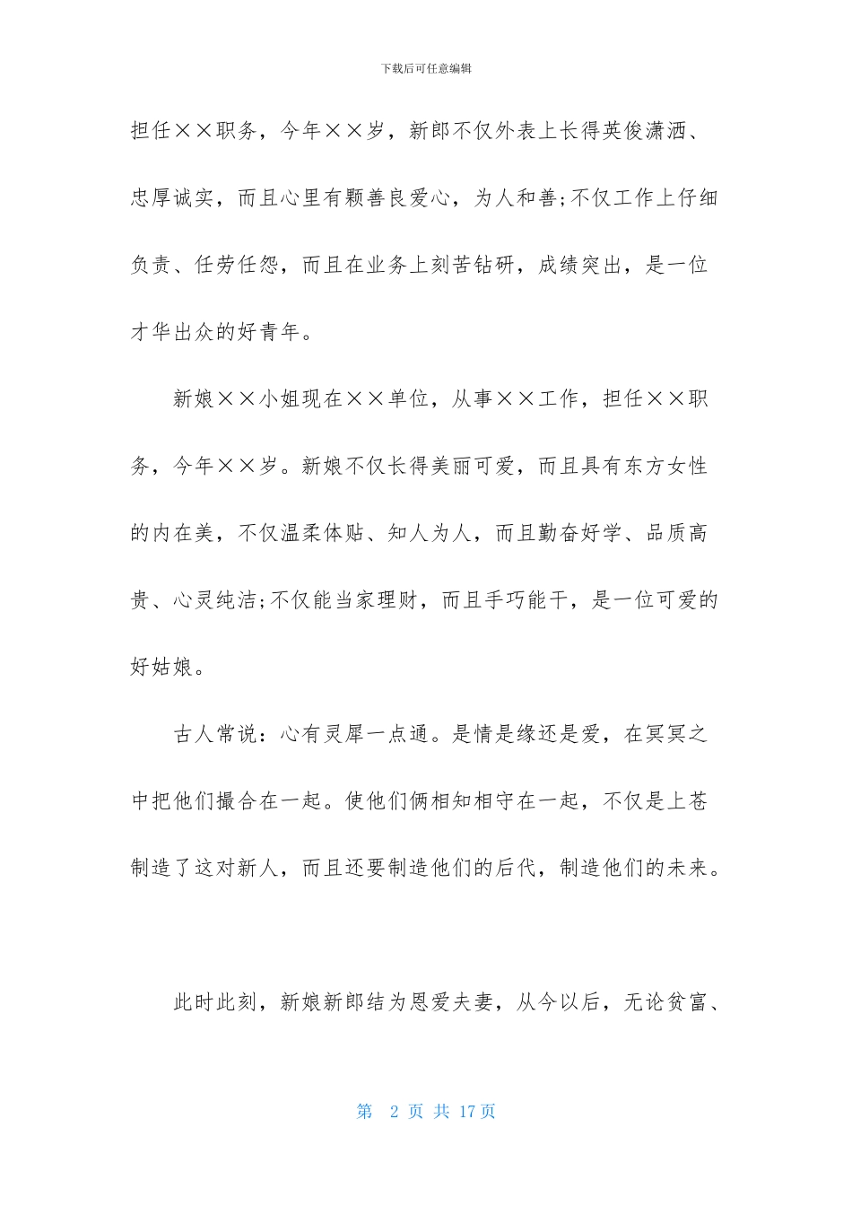 中国婚礼致辞_第2页