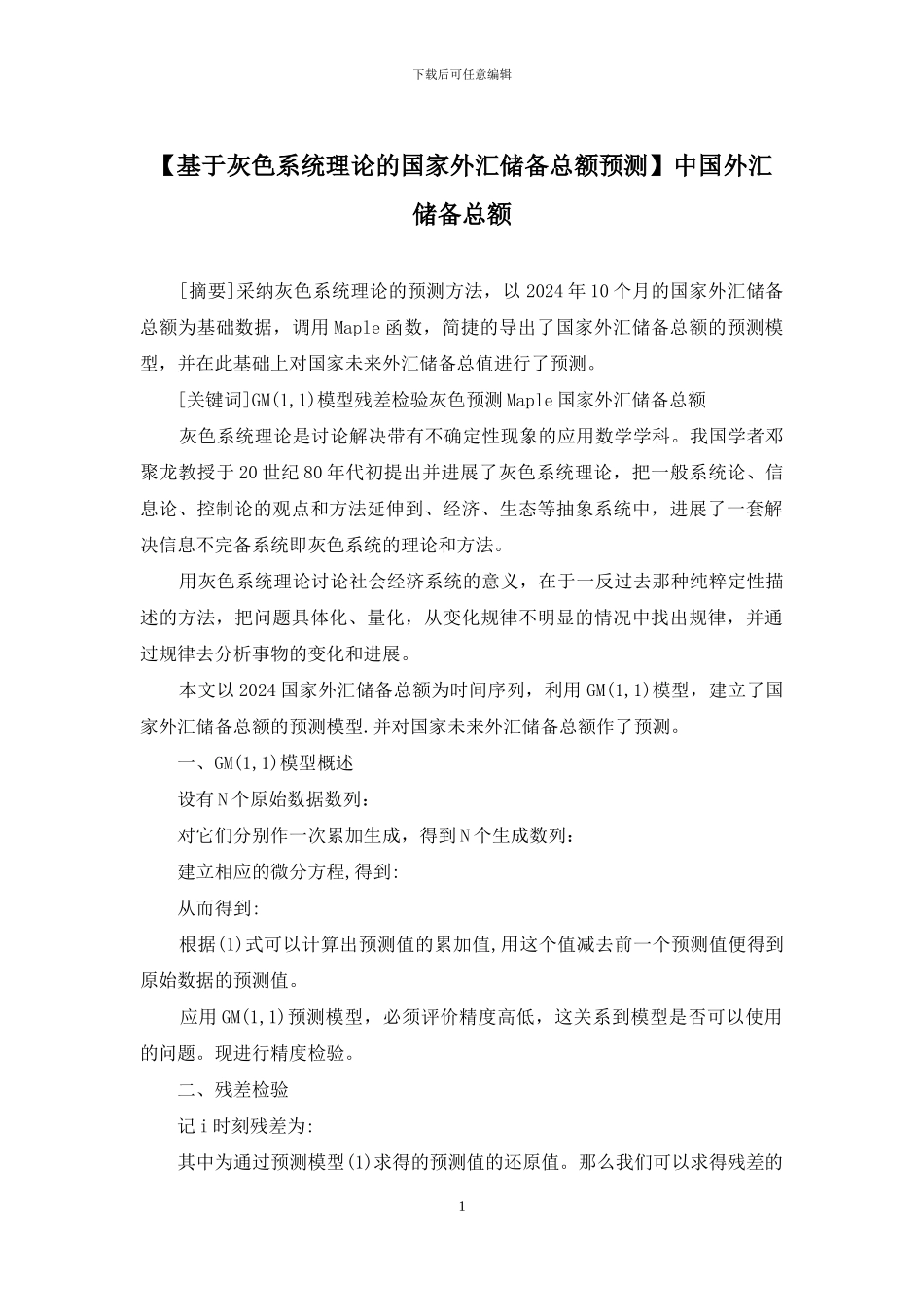 中国外汇储备总额_第1页