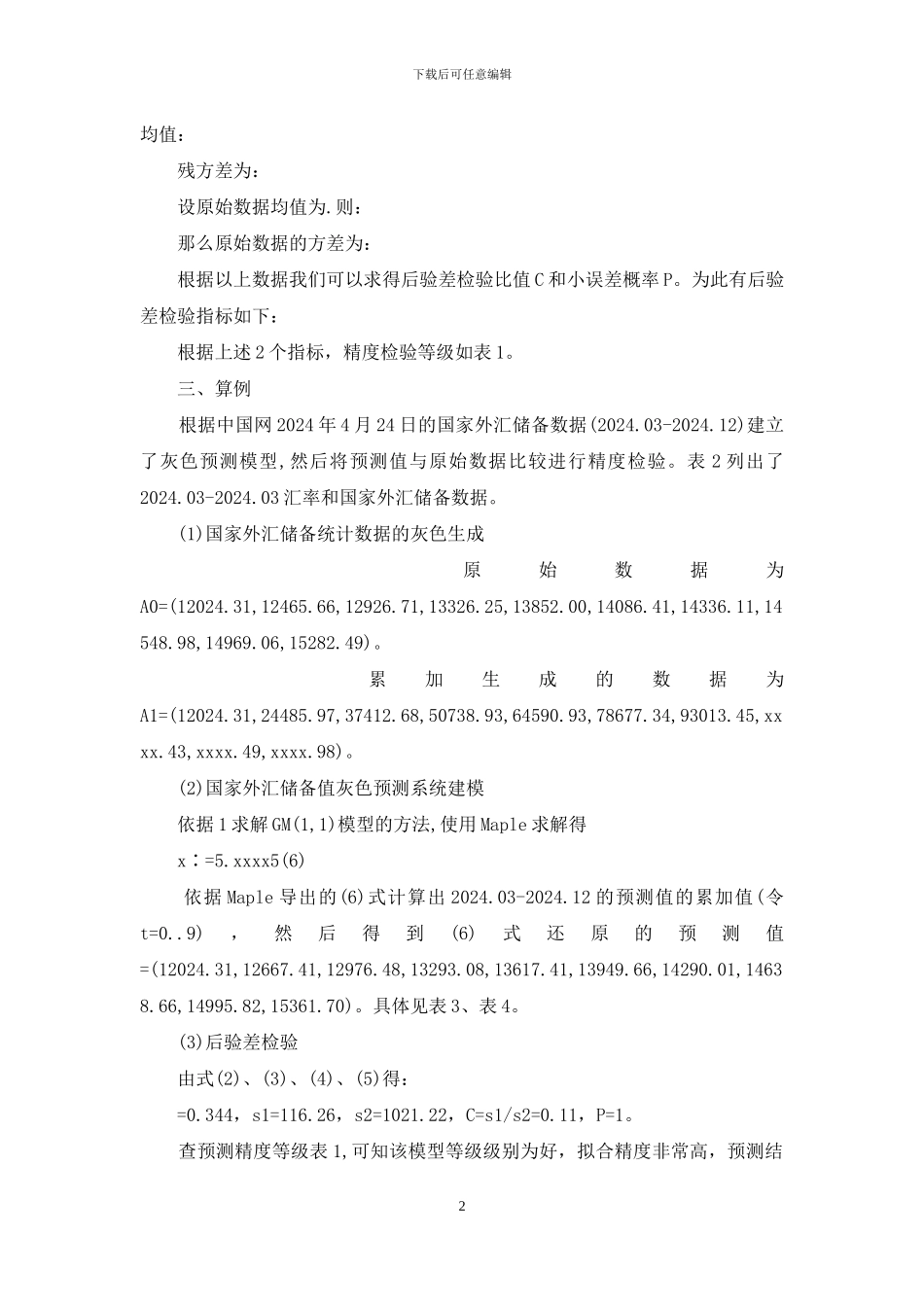 中国外汇储备总额_第2页