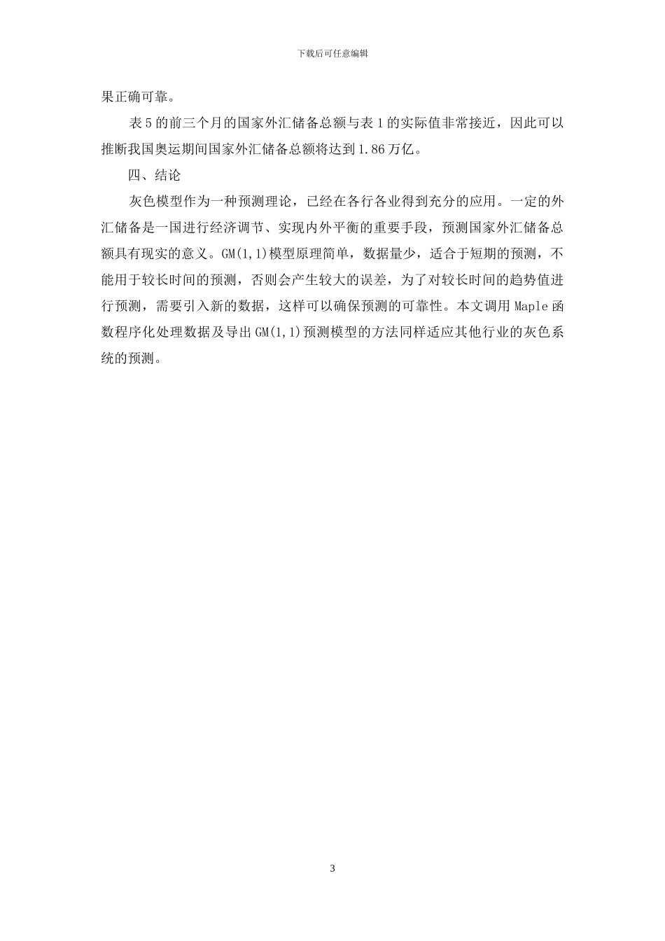 中国外汇储备总额_第3页