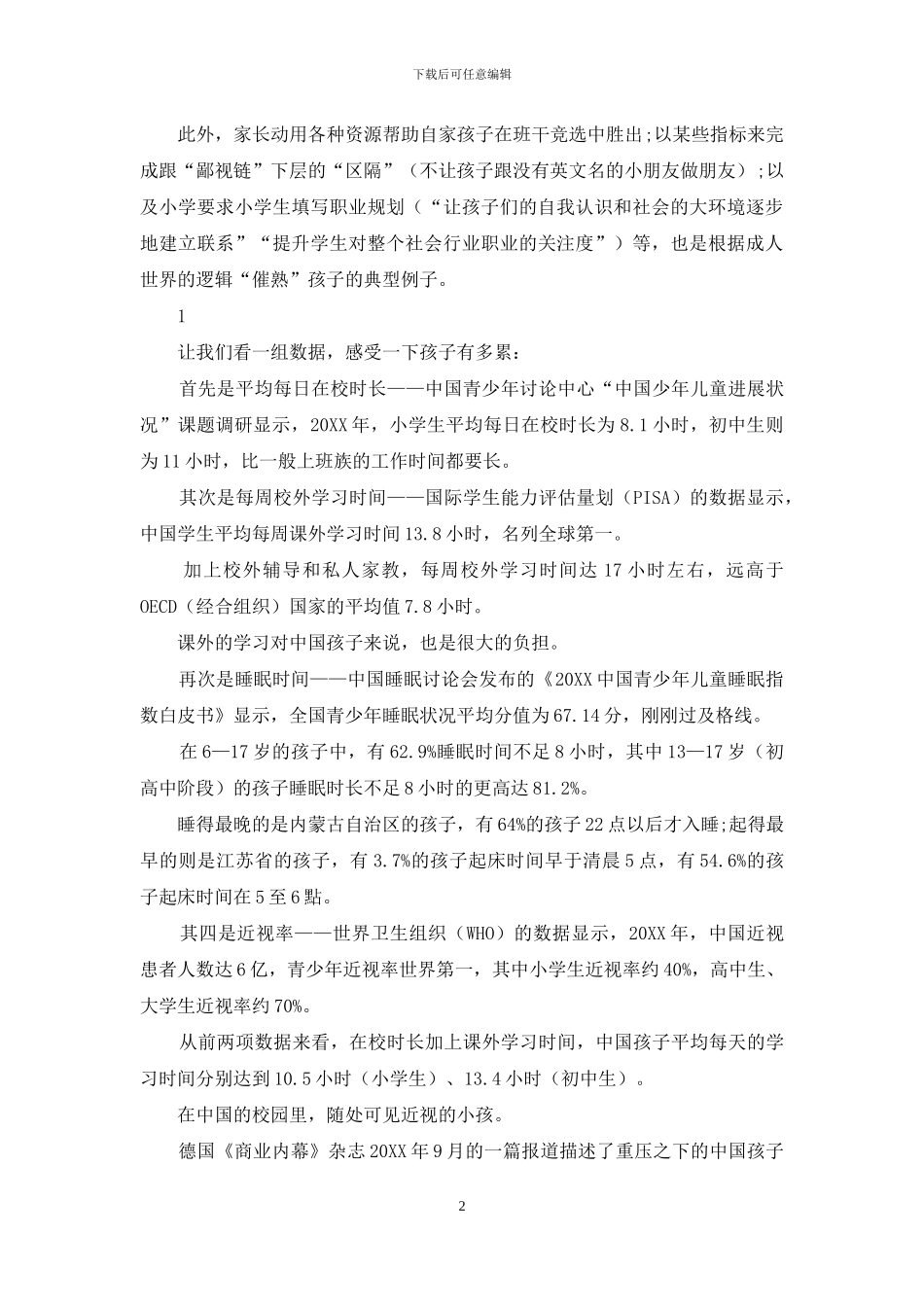 中国孩子-提前成熟_第2页