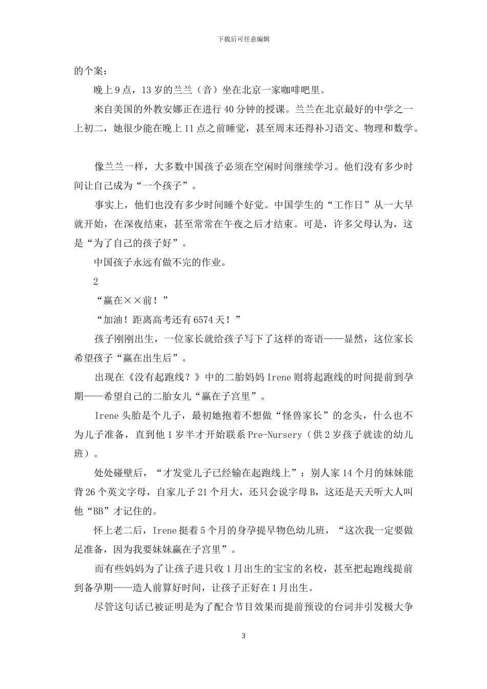 中国孩子-提前成熟_第3页